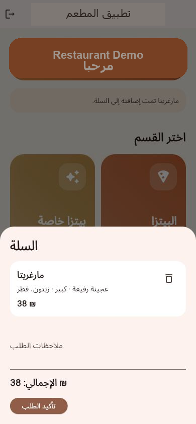 سلة الطلب داخل التطبيق