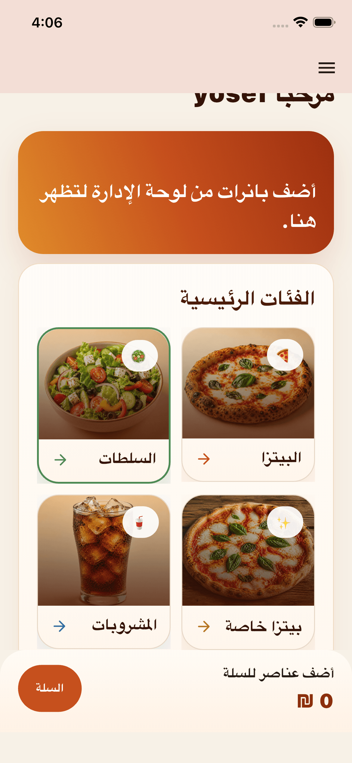 واجهة تطبيق الطلبات للزبائن على الهاتف