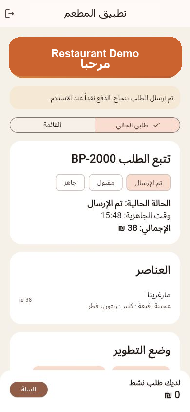 تتبع الطلب داخل التطبيق